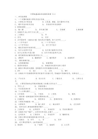 计算机基础知识试题及答案(1)