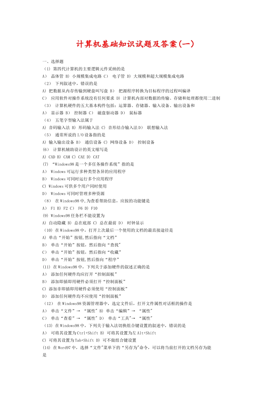 计算机基础知识试题及答案(一)_第1页