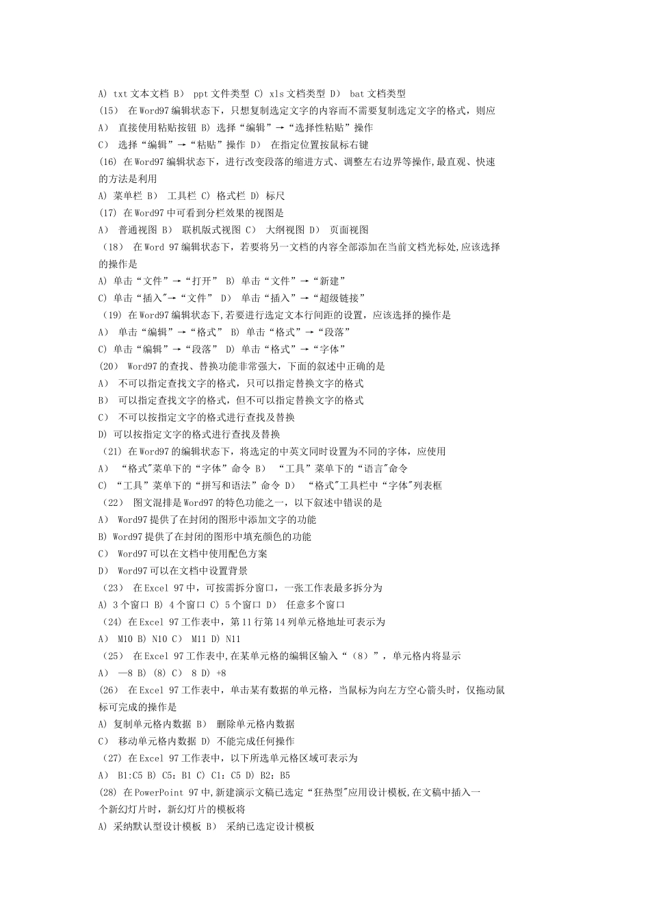 计算机基础知识试题及答案(一)_第2页