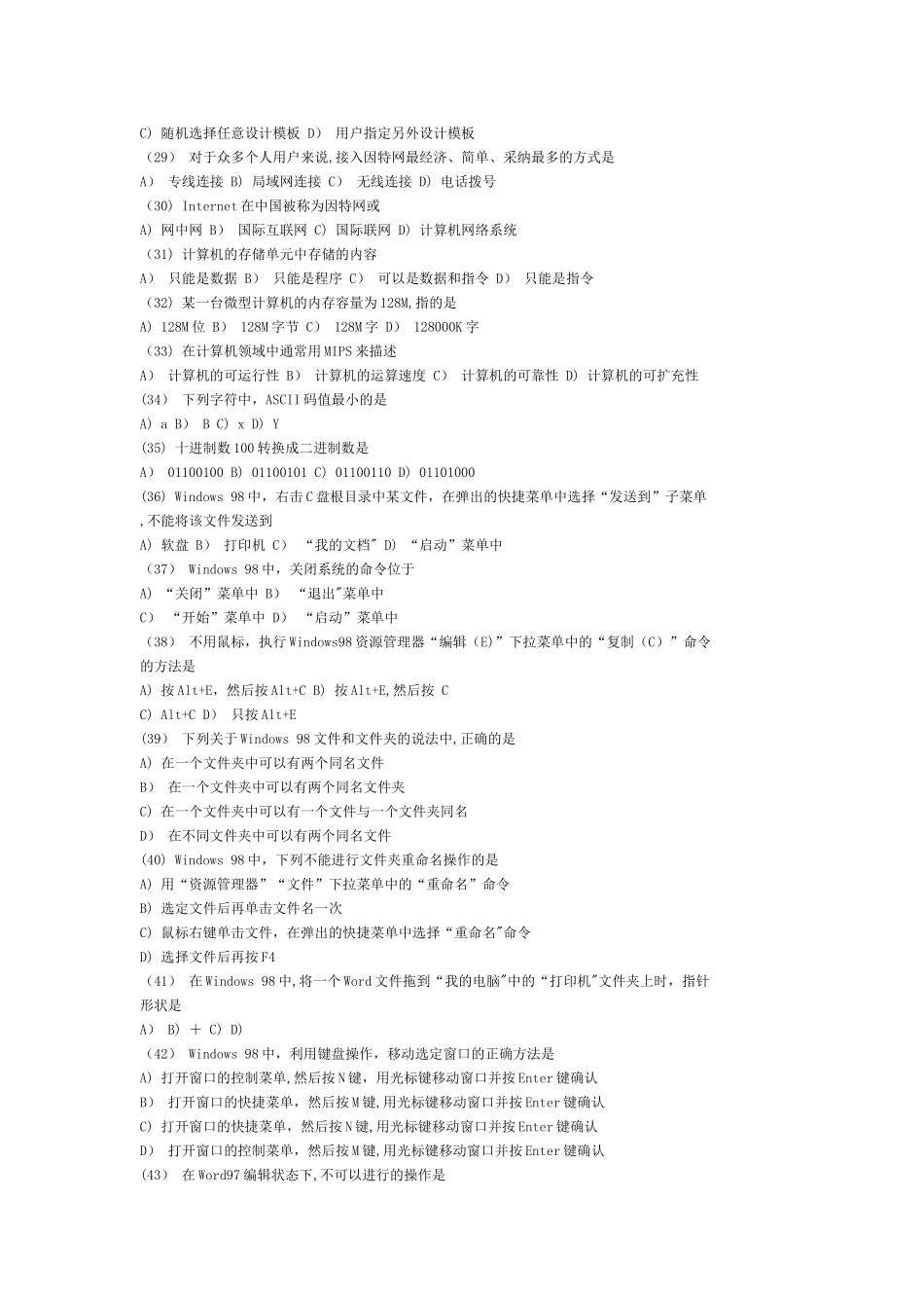 计算机基础知识试题及答案(一)_第3页