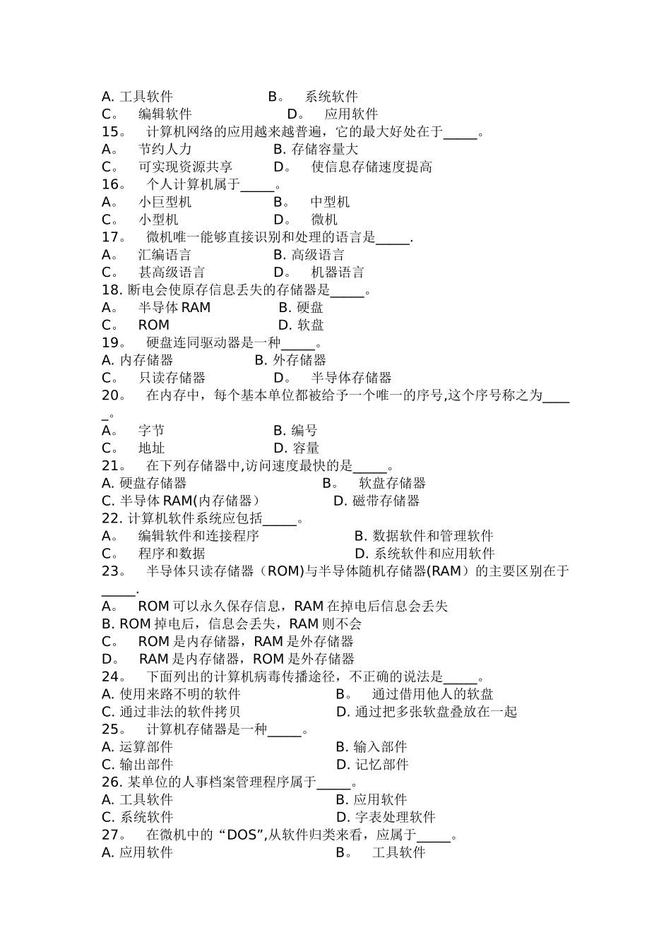 计算机基础知识试题及答案(三)_第2页