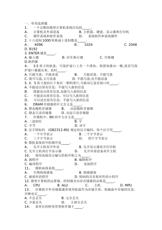 计算机基础知识试题及答案(三)