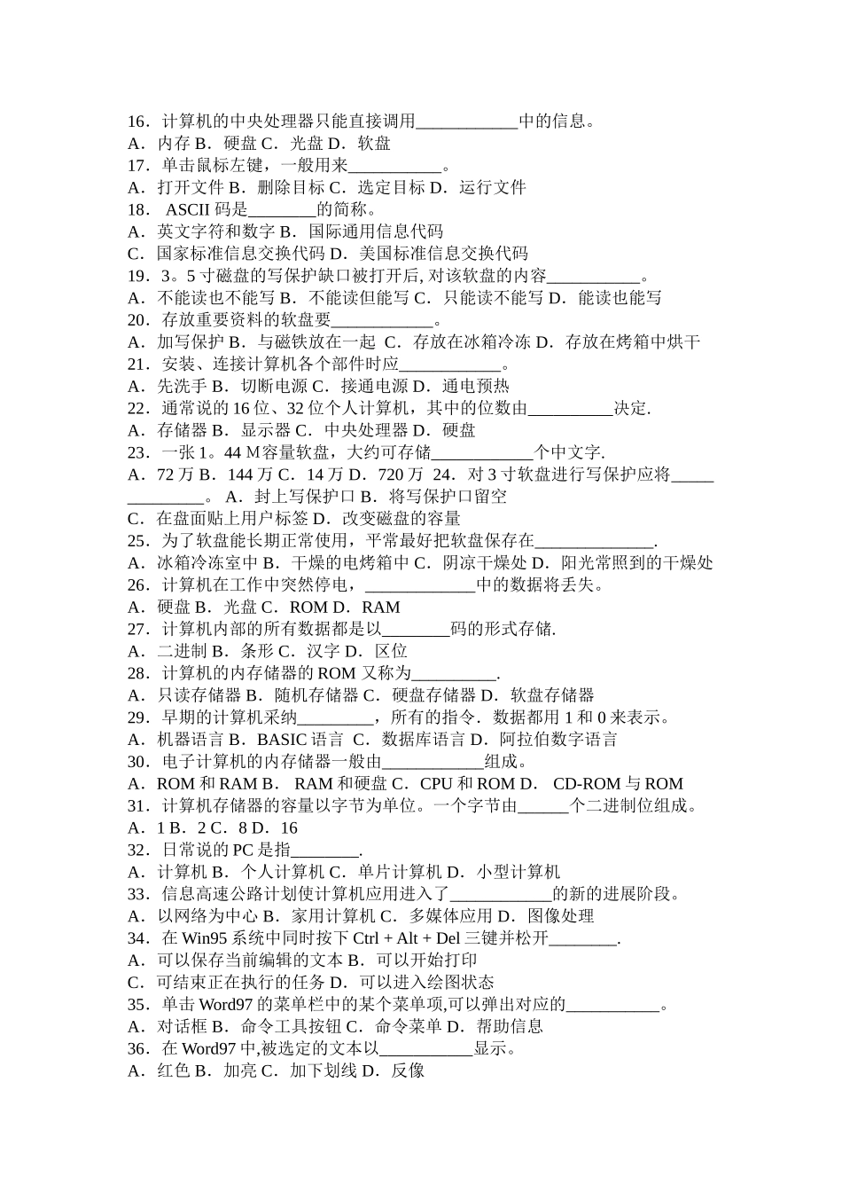 计算机基础知识试题及答案3_第2页