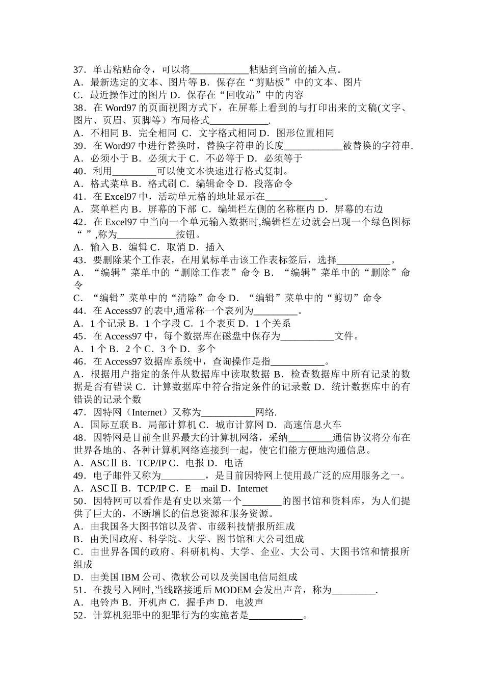 计算机基础知识试题及答案3_第3页