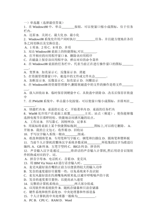 计算机基础知识试题及答案3