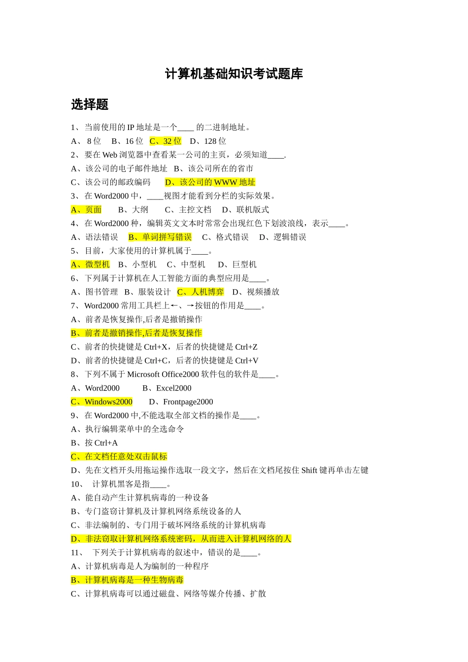 计算机基础知识考试题库答案版_第1页