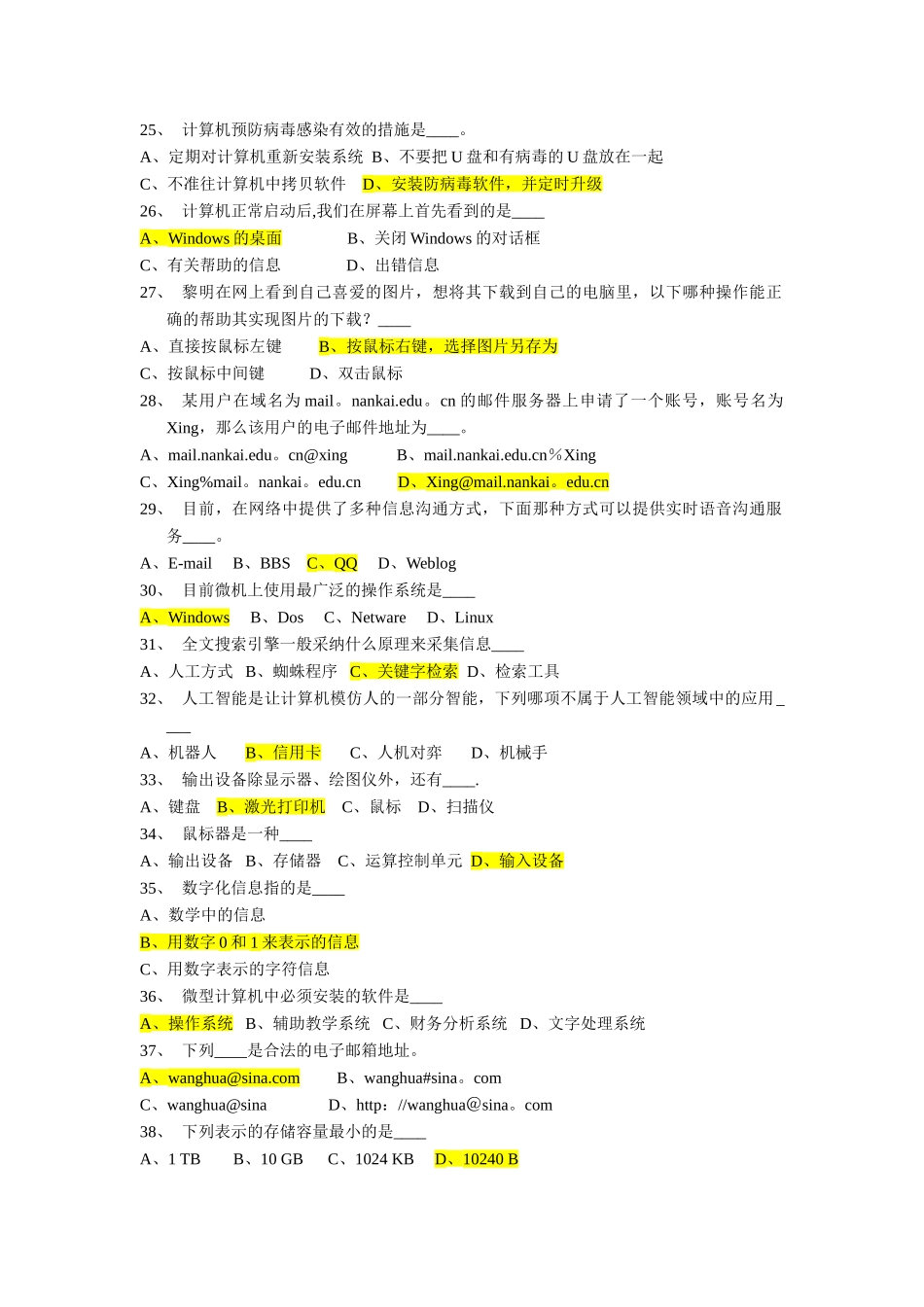 计算机基础知识考试题库答案版_第3页
