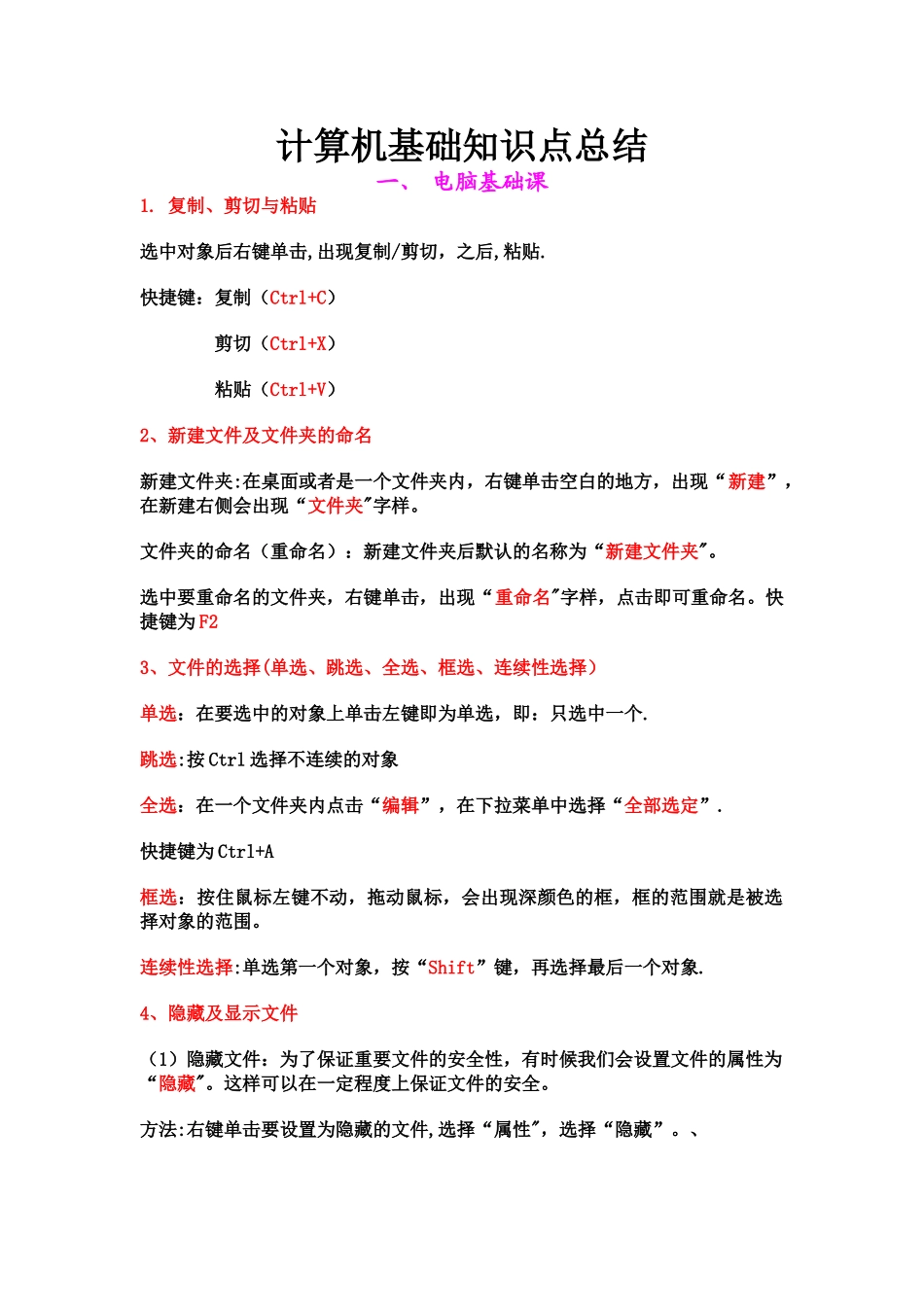 计算机基础知识点总结_第1页