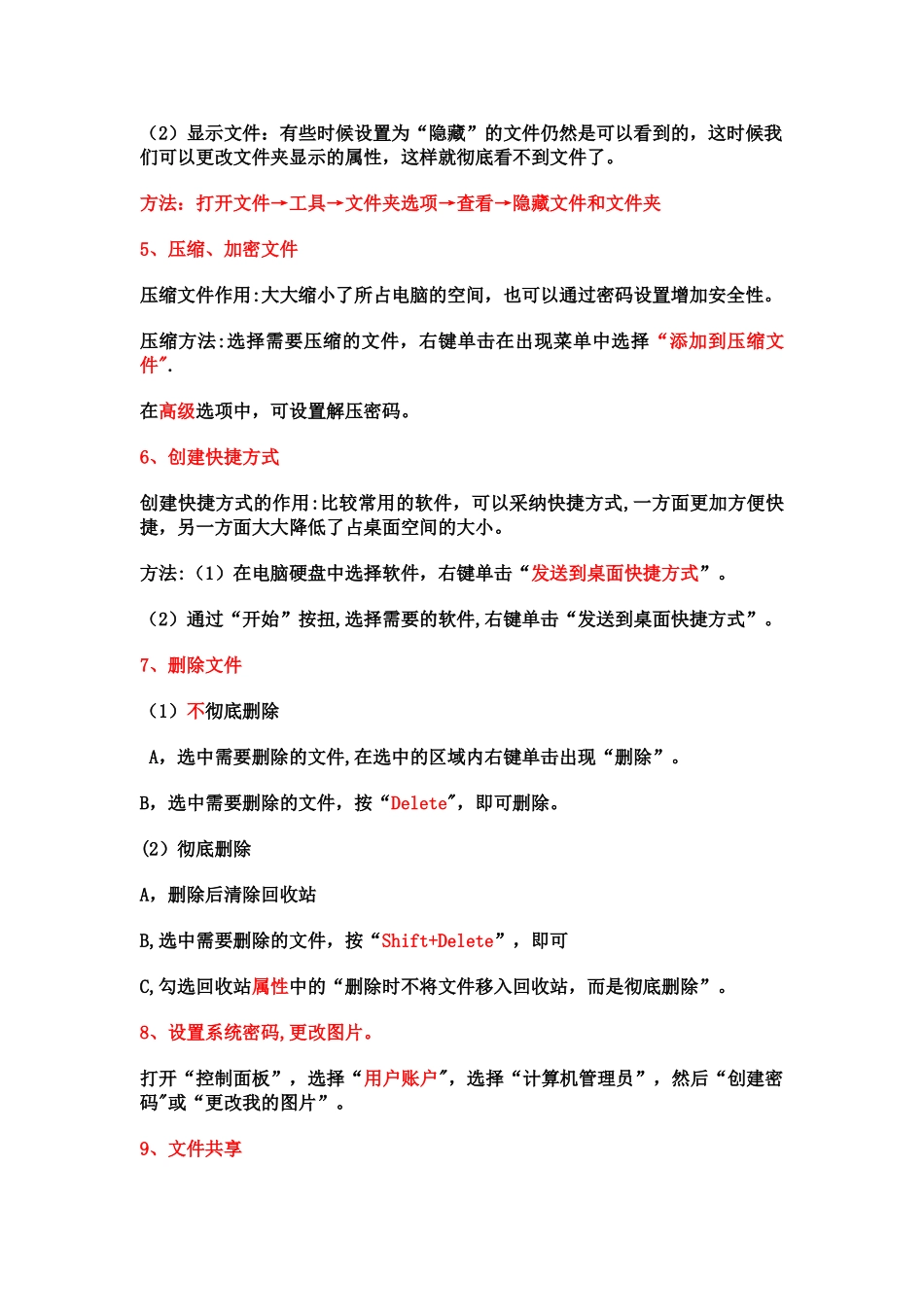 计算机基础知识点总结_第2页