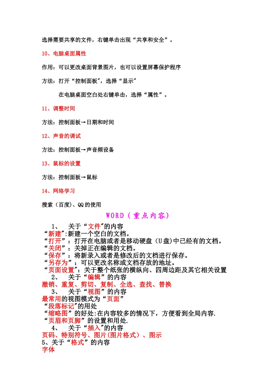 计算机基础知识点总结_第3页