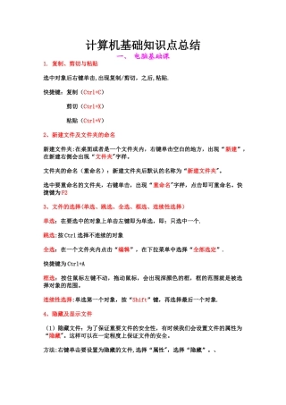 计算机基础知识点总结