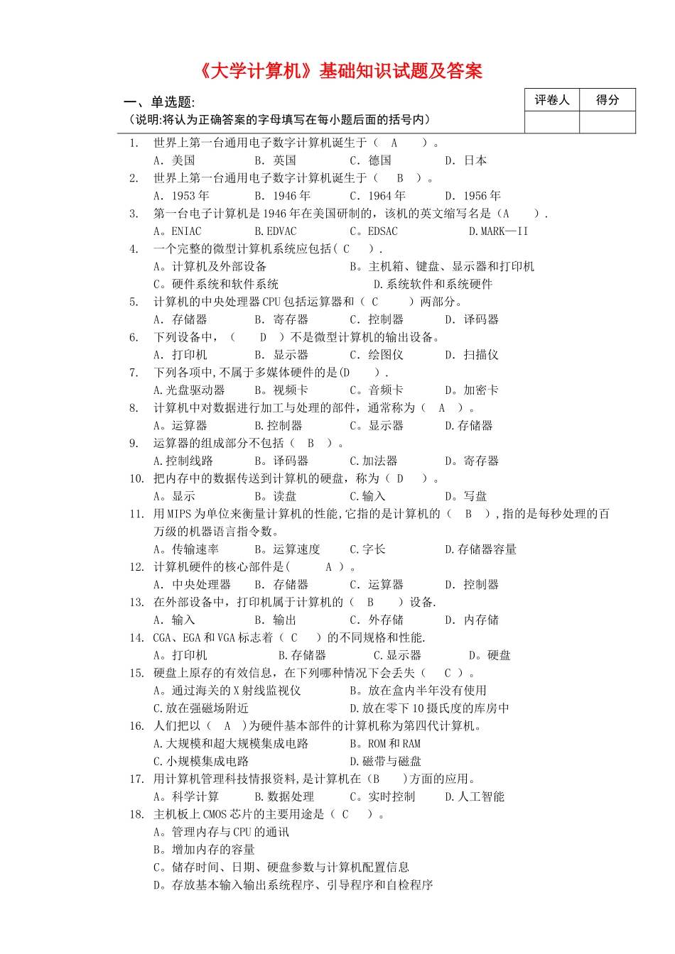 计算机基础知识试题及答案.._第1页