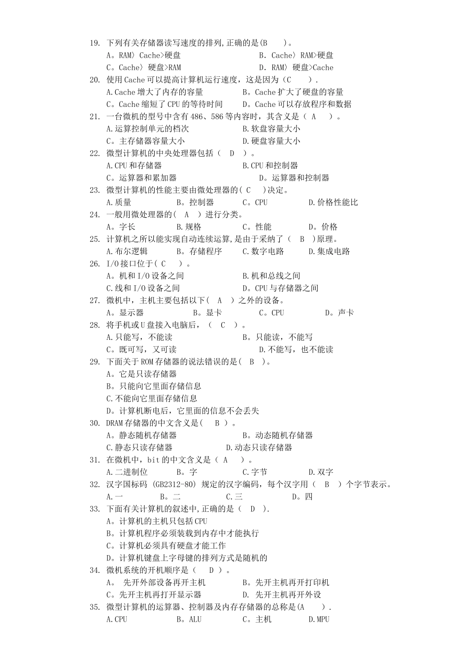 计算机基础知识试题及答案.._第2页