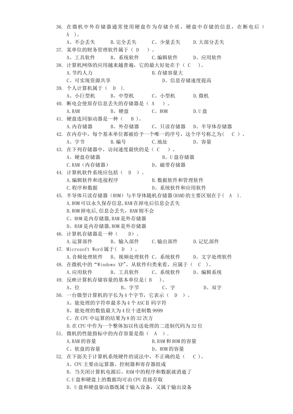 计算机基础知识试题及答案.._第3页