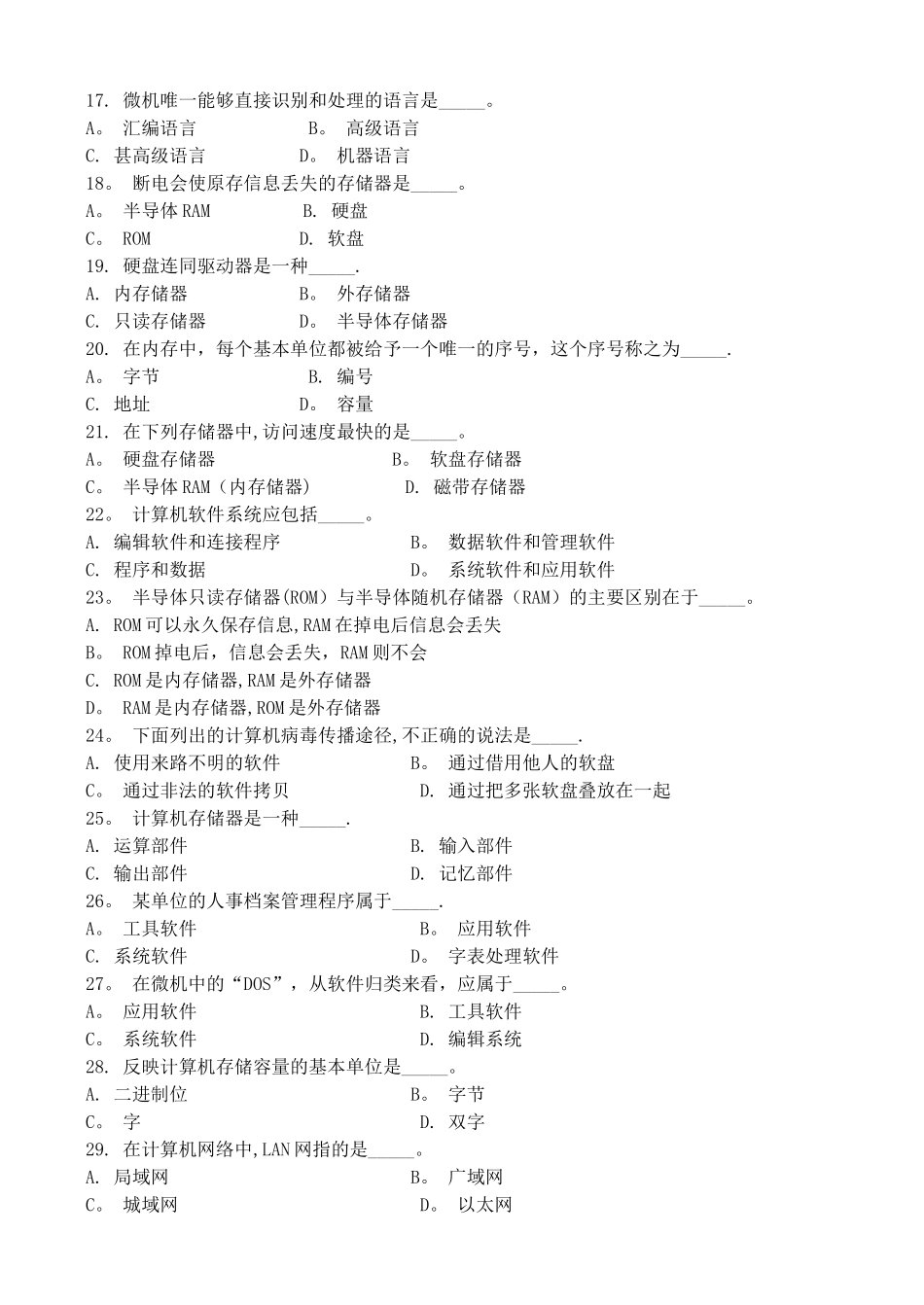 计算机基础知识试题及答案(二)_第2页