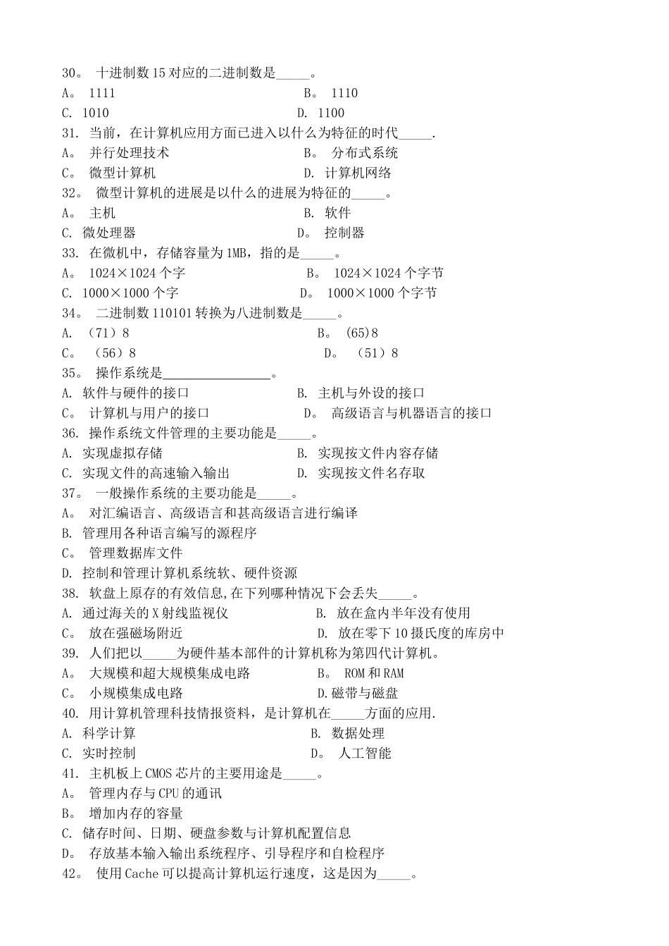 计算机基础知识试题及答案(二)_第3页