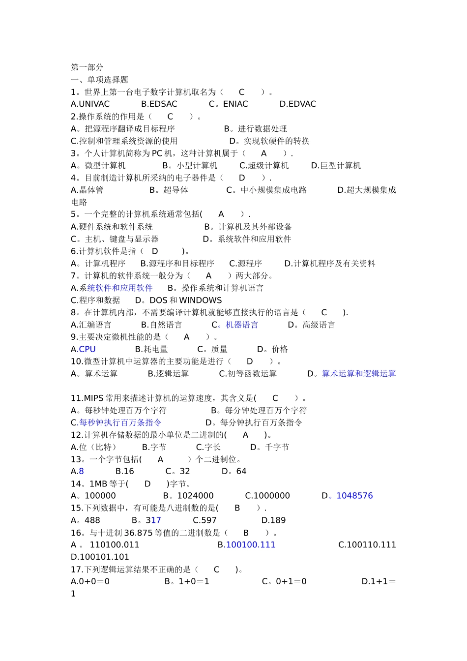 计算机基础知识试题及答案-_第1页