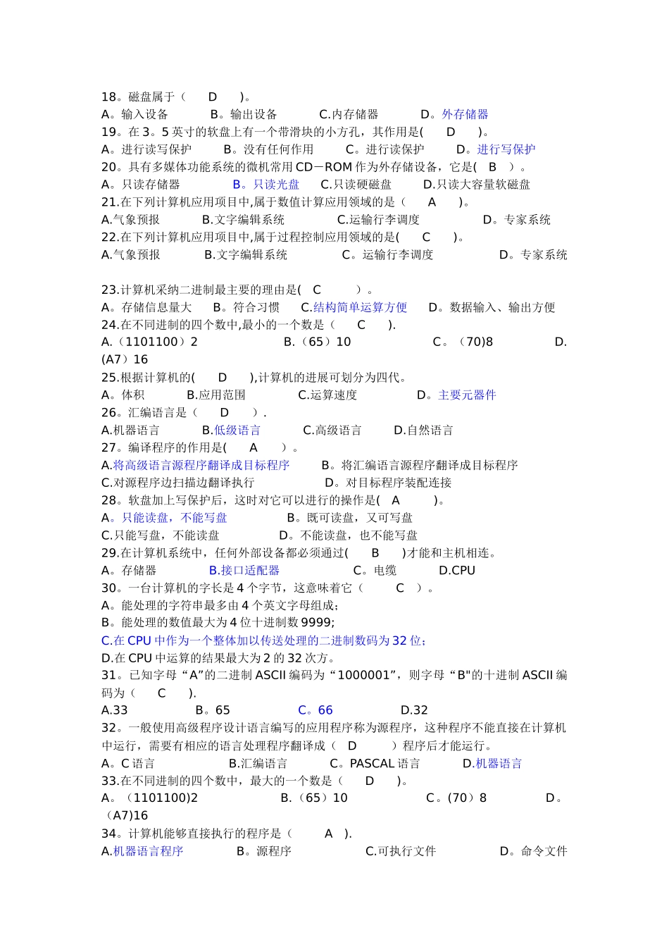 计算机基础知识试题及答案-_第2页