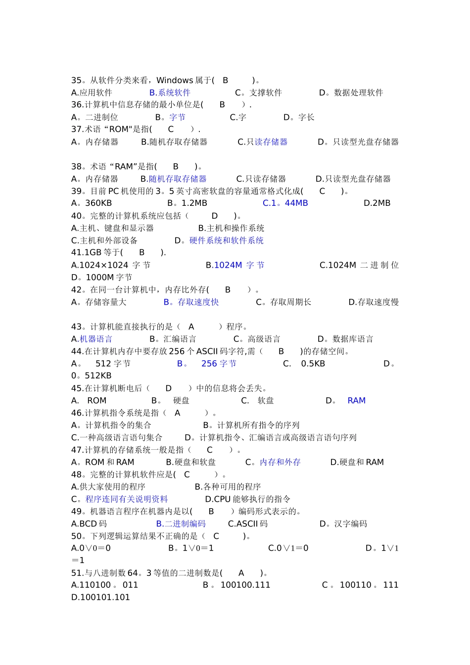 计算机基础知识试题及答案-_第3页