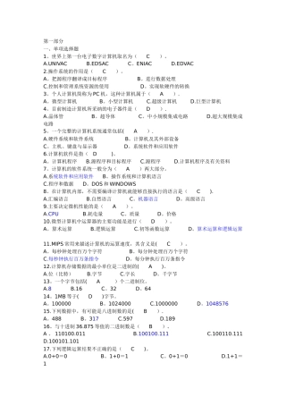 计算机基础知识试题及答案-