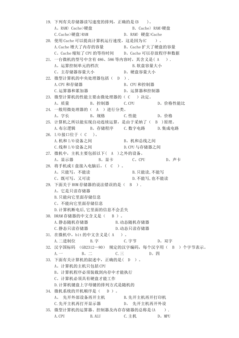 计算机基础知识试题及答案(全)_第2页