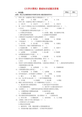 计算机基础知识试题及答案(全)