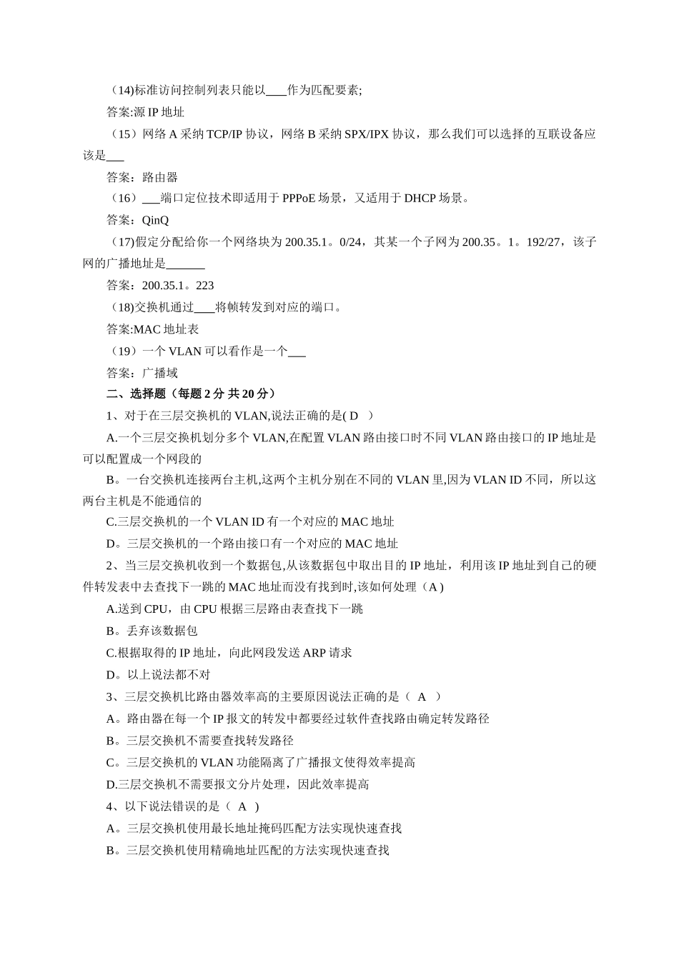 计算机基础知识试题及答案c_第2页