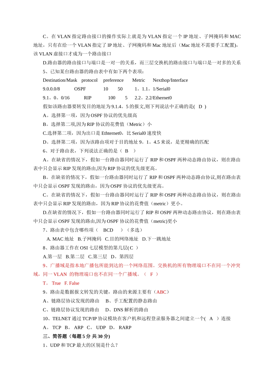 计算机基础知识试题及答案c_第3页