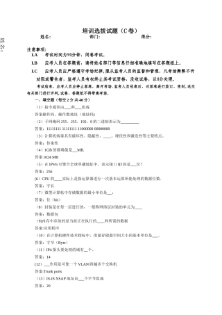 计算机基础知识试题及答案c