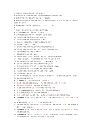 计算机基础知识部分精选试题及答案(月考2)