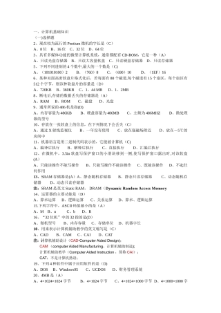 计算机基础知识部分精选试题及答案
