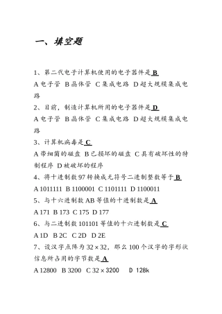 计算机基础考试试题及答案