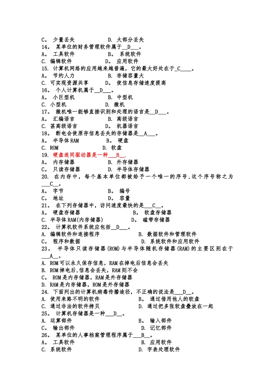 计算机基础知识试题及答案_第2页