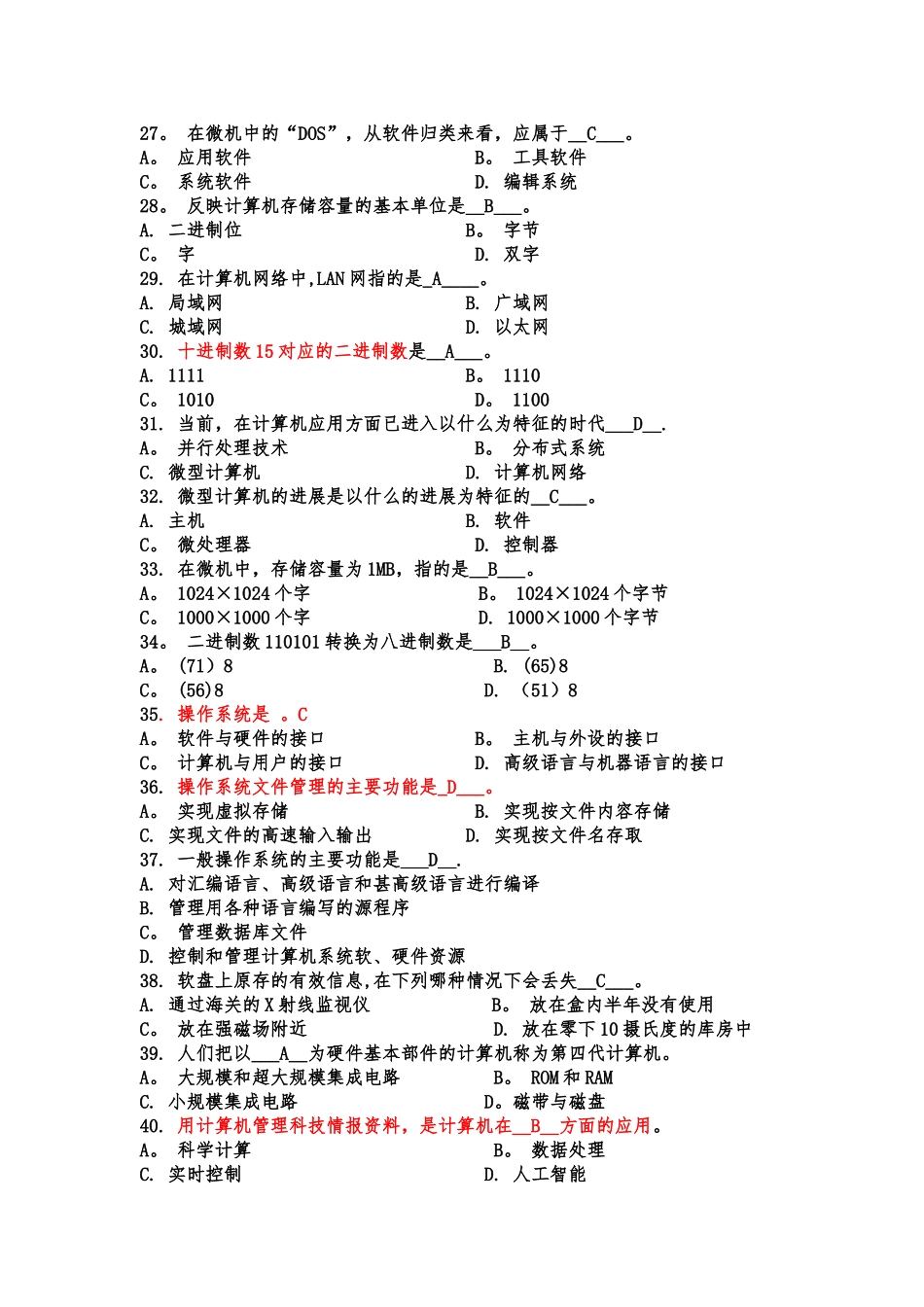 计算机基础知识试题及答案_第3页