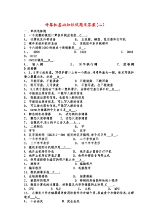 计算机基础知识试题及答案
