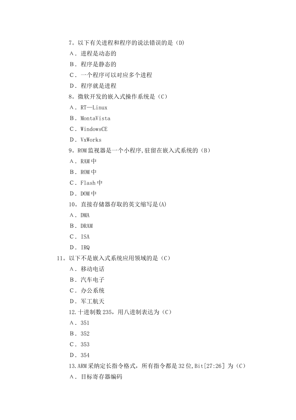 计算机基础试卷及答案-_第2页