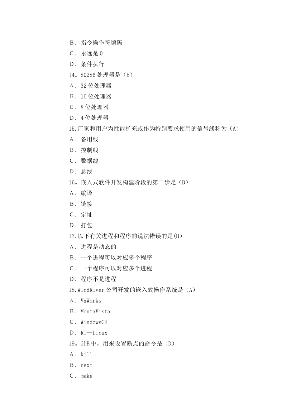 计算机基础试卷及答案-_第3页