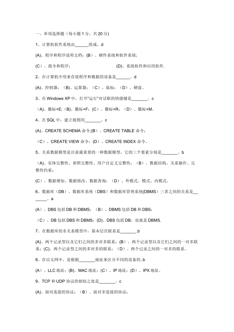 计算机基础试卷及答案_第1页