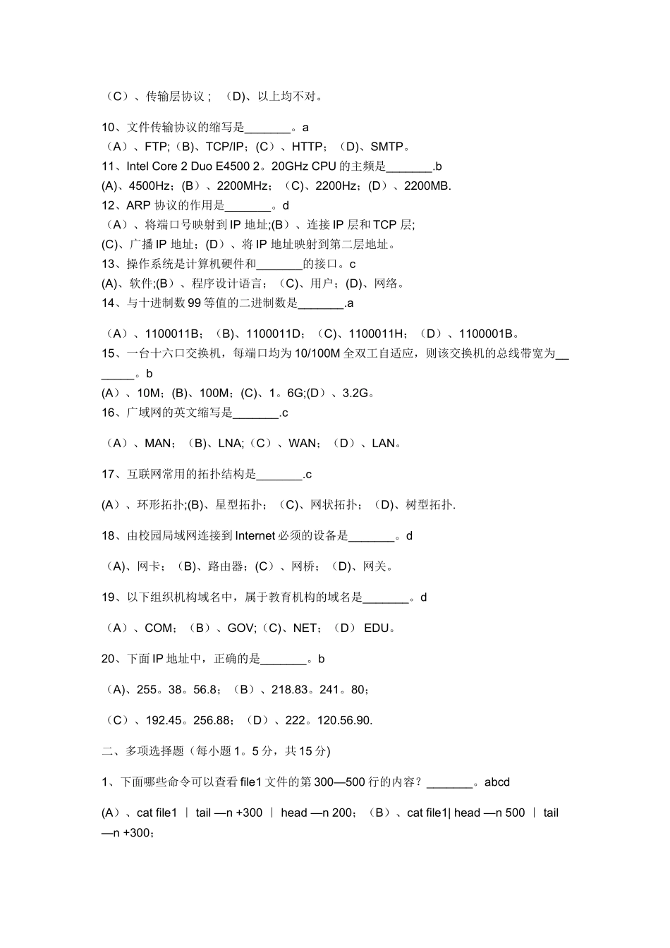 计算机基础试卷及答案_第2页