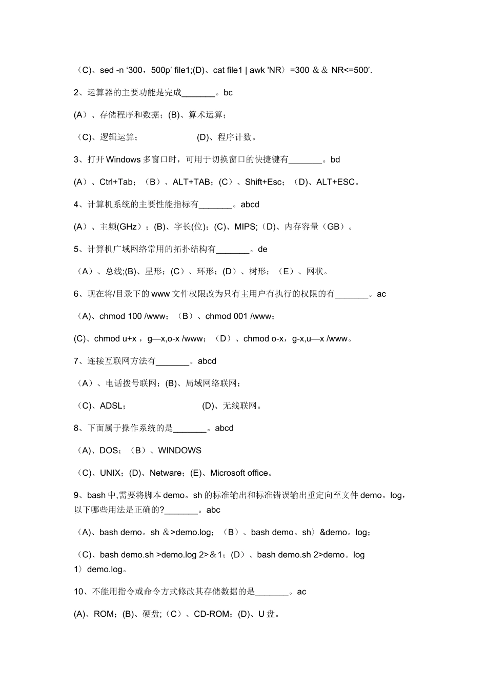 计算机基础试卷及答案_第3页