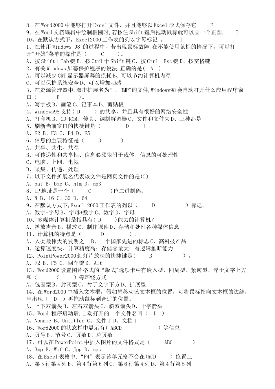 计算机基础考试题及答案_第2页