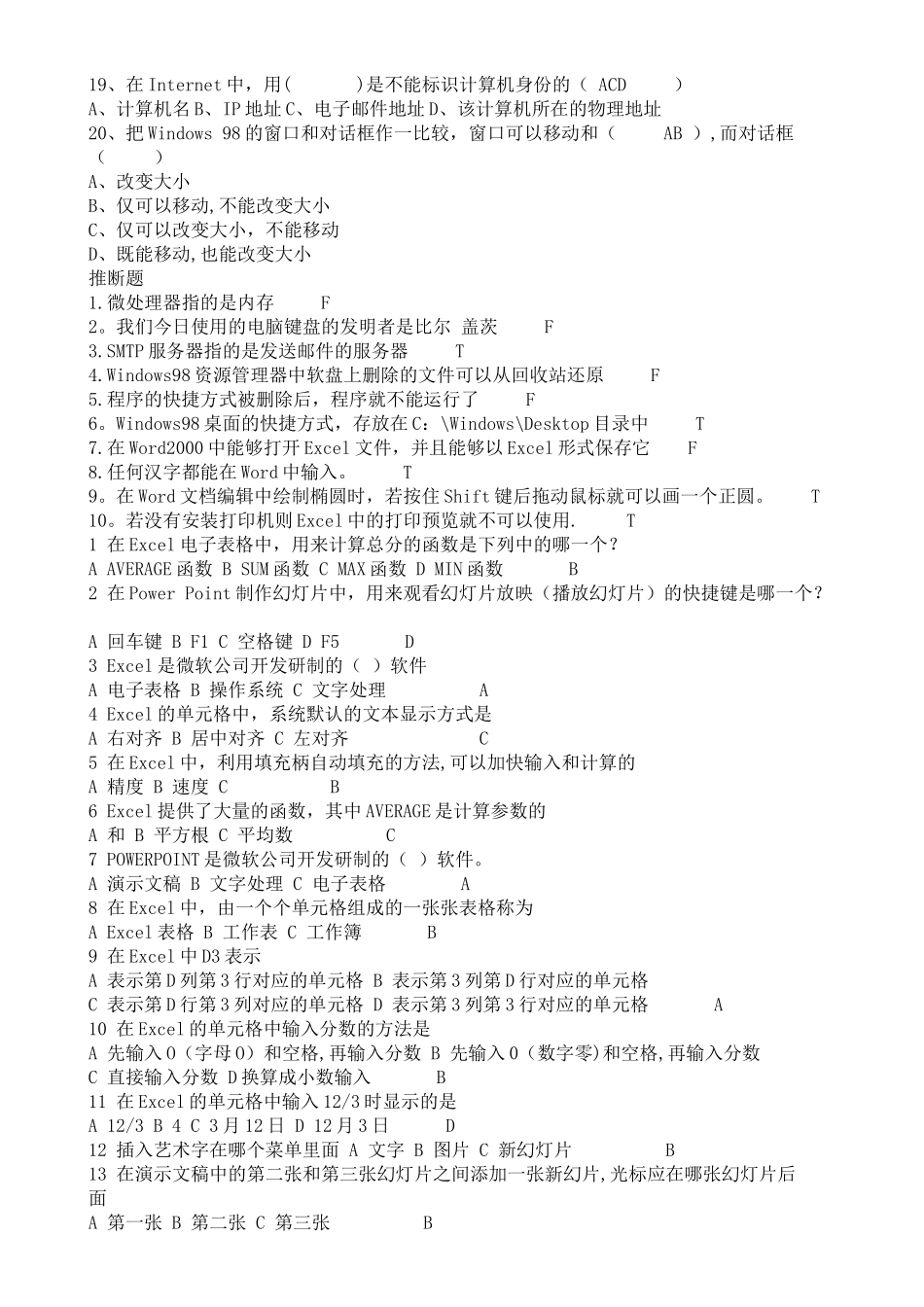 计算机基础考试题及答案_第3页