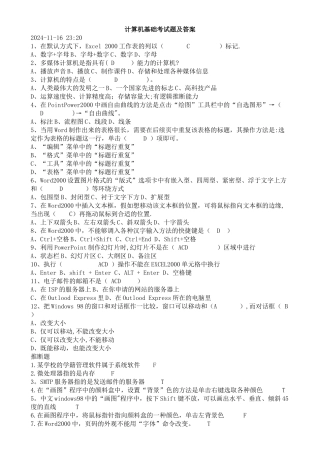 计算机基础考试题及答案