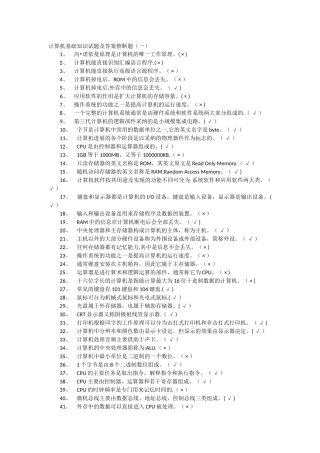 计算机基础知识试题及答案判断题