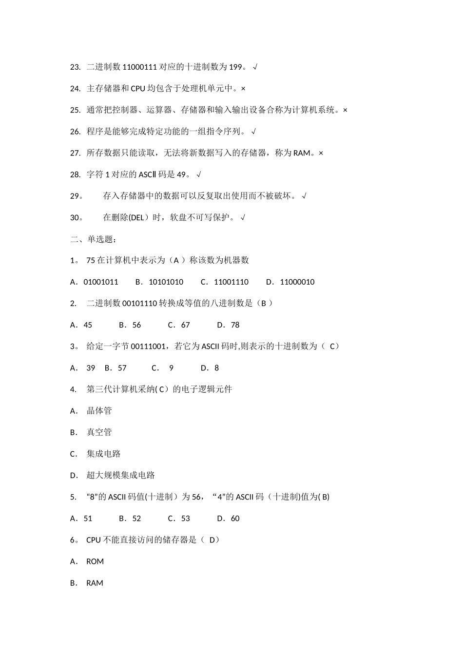 计算机基础试题及答案_第2页