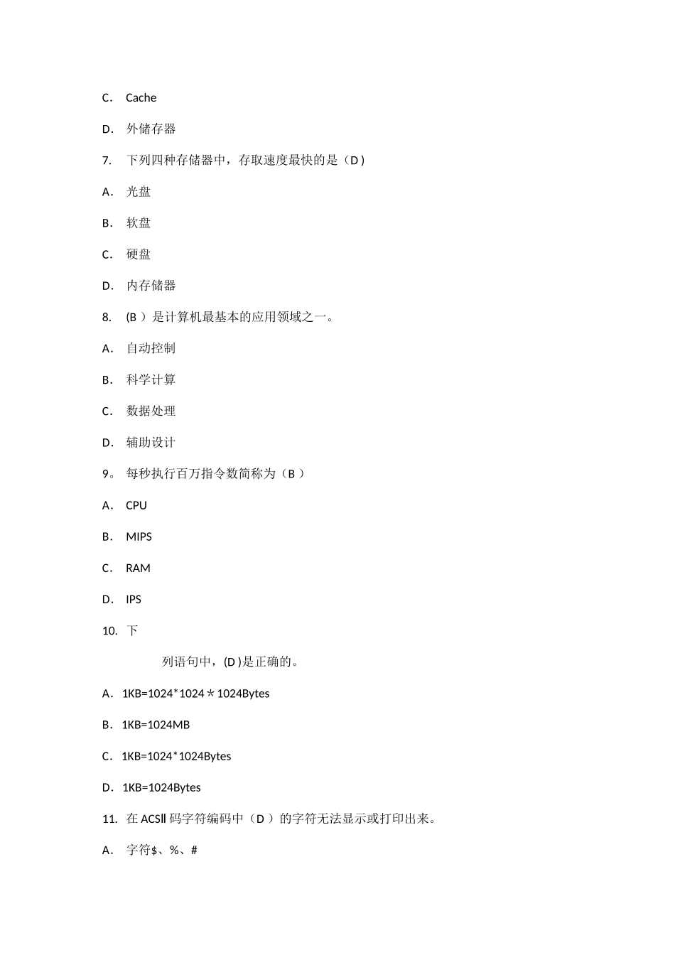 计算机基础试题及答案_第3页