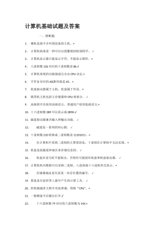 计算机基础试题及答案