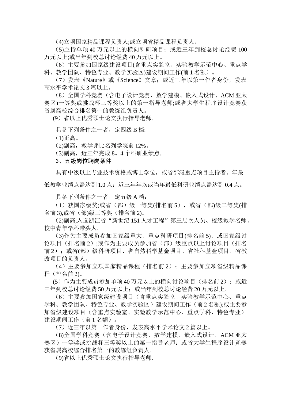 计算机学院岗位聘任及绩效工资分配办法_第3页
