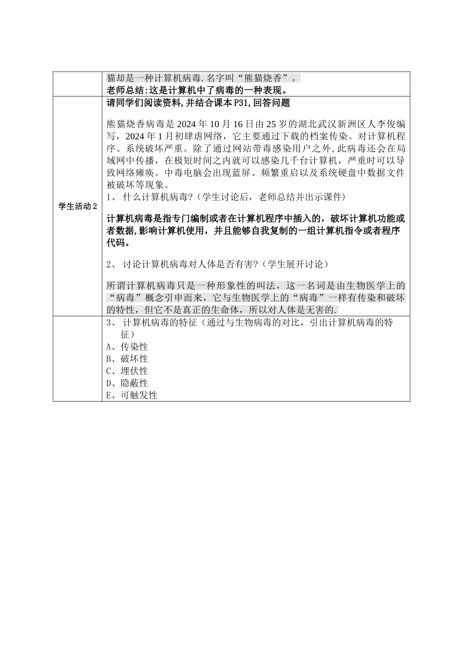 计算机安全教案_第2页