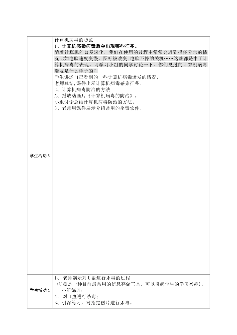 计算机安全教案_第3页